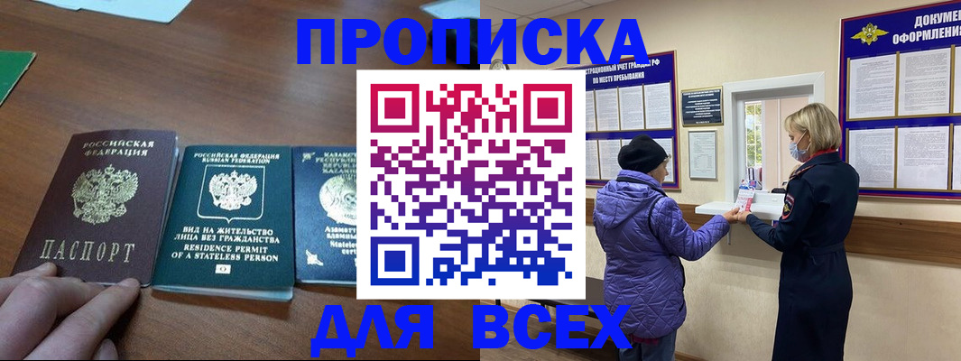 временная регистрация в квартире в Камышине