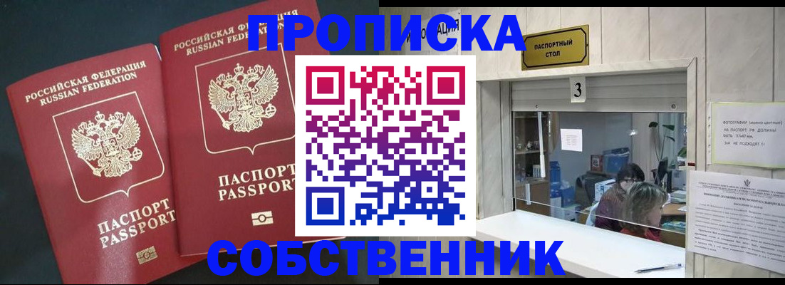 прописка в Камышине