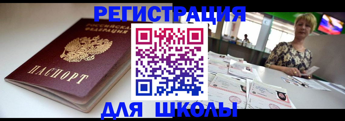 прописка 2025 в Камышине