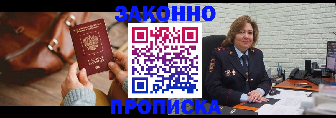 временная регистрация законно в Камышине