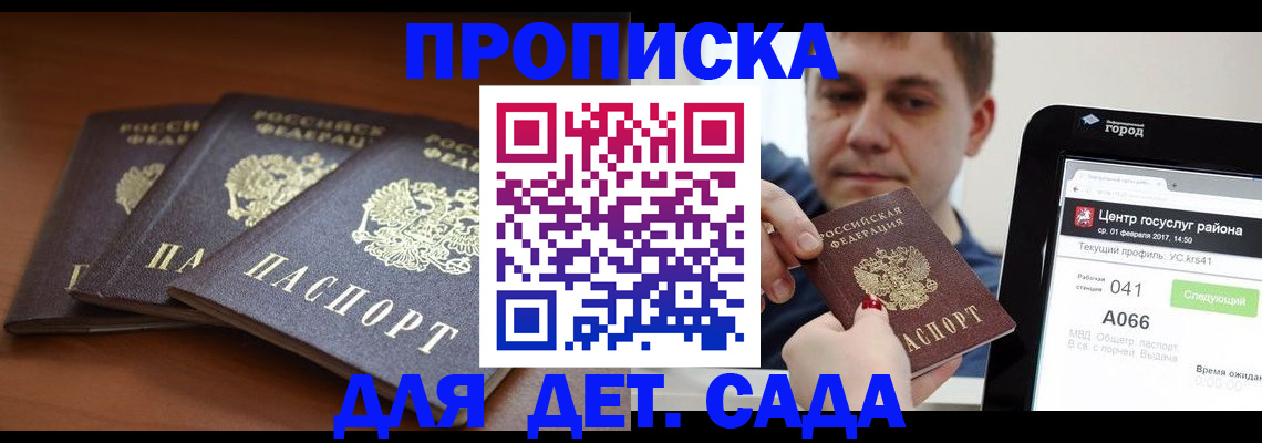 прописка гарантия в Камышине