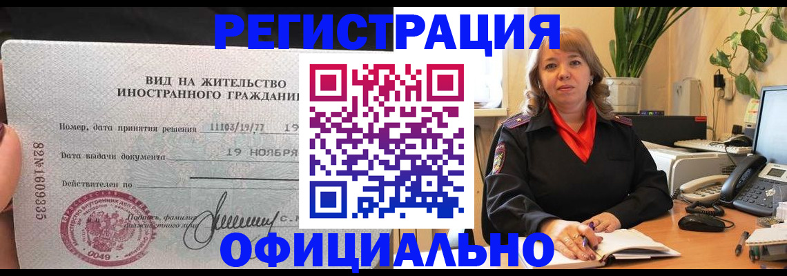 прописка законно в Камышине