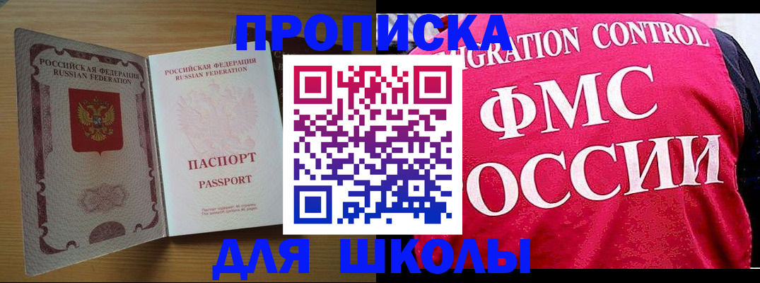 прописка 2025 в Камышине