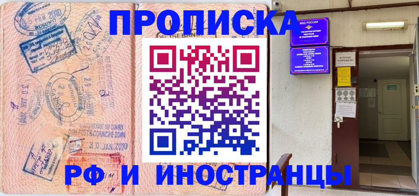 прописка для кредита в Камышине