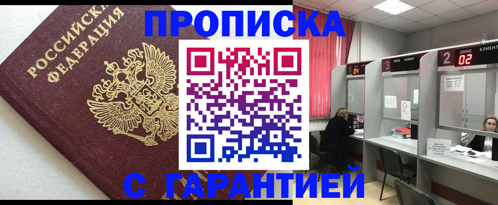 прописка паспорт в Камышине